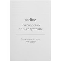 Охладитель воздуха Aceline AAC-258CD белый