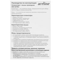 Клавиатура+мышь  проводная  Aceline KM-507BU черный