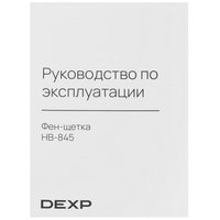 Фен-щетка DEXP HB-845 серый