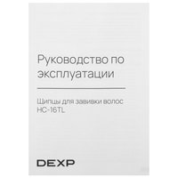 Щипцы для завивки волос DEXP HC-16TL