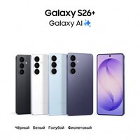 6.7" Смартфон Samsung Galaxy S26+ 256 ГБ фиолетовый