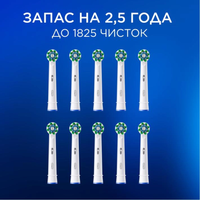 Набор сменных насадок ORAL-B Pro EB50RX-10 CrossAction