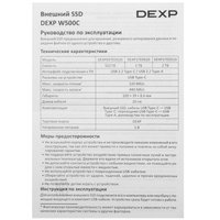 512 ГБ Внешний SSD DEXP W500C [DEXP05TED520]
