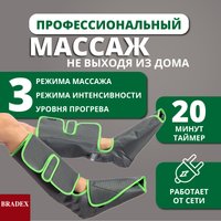 Массажер компрессионный Bradex KZ 1166 серый