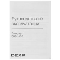 Блендер погружной DEXP DHB-1400 черный