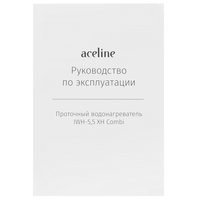 Водонагреватель электрический Aceline IWH-5.5 XH Combi