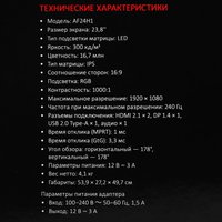 23.8" Монитор ARDOR GAMING PORTAL V2 AF24H1 черный