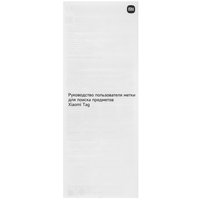Беспроводная метка Xiaomi Tag белый