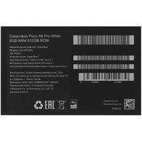6.59" Смартфон POCO X8 Pro 512 ГБ белый