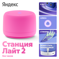 Умная колонка Яндекс Станция Лайт 2 (без часов) розовый