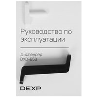 Диспенсер DEXP DXD-650 черный