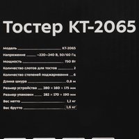 Тостер Kitfort КТ-2065 черный