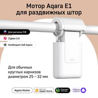 Умный мотор Aqara Curtain Driver E1