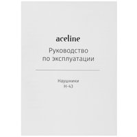 Проводные наушники Aceline H-43  черный 2025