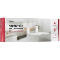 Кронштейн для СВЧ-печи Aceline AC-MWH03