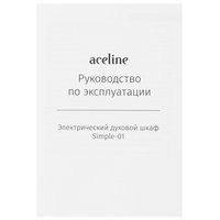 Электрический духовой шкаф Aceline Simple-01 серебристый
