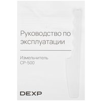 Измельчитель  DEXP CP-500 черный