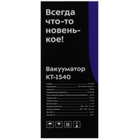 Вакуумный упаковщик Kitfort KT-1540