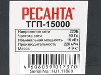 Тепловая пушка газовая Ресанта ТГП-15000