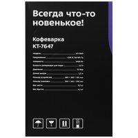 Кофеварка рожковая Kitfort КТ-7647 черный
