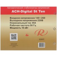 Стабилизатор напряжения РЕСАНТА АСН-Digital St Ten