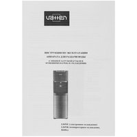 Диспенсер Vatten L04NK черный