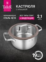 Кастрюля Taller Experience TR-17352 2.1 л 18 см серебристый