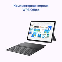 11.5" Планшет HUAWEI MatePad 11.5 (2025) Wi-Fi 256 ГБ серый + клавиатура + чехол