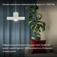 Умная светодиодная лампа Яндекс YNDX-00553 RGB
