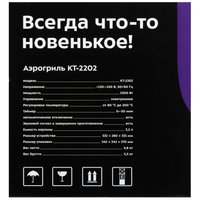 Аэрогриль Kitfort КТ-2202 черный