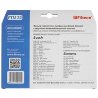 Фильтр Filtero FTM 22