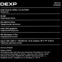 Мини ПК DEXP Atlas AT02HE