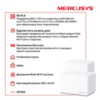 MESH-комплект Mercusys Halo H80X (3-pack)