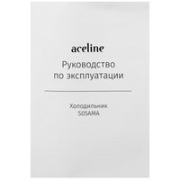 Aceline S05AMA