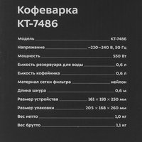 Кофеварка капельная Kitfort КТ-7486 черный