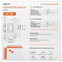 Кронштейн для ТВ DEXP EN-27T черный