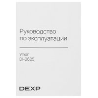 Утюг DEXP DI-2625 синий