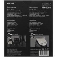 Триммер DEXP MK-1060 черный/серебристый