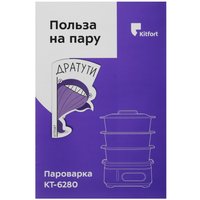 Пароварка Kitfort КТ-6280 серый