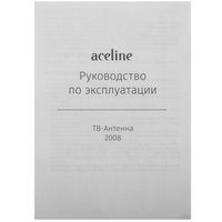 ТВ-антенна Aceline 2008