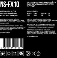 Картридж лазерный Aceline NS-FX10 черный