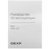 Фен DEXP DHD-210 белый