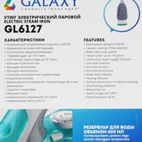 Утюг Galaxy GL6127 бирюзовый