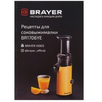 Соковыжималка электрическая BRAYER 1706BR-YE желтый