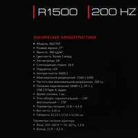 27" Монитор ARDOR GAMING AURORA AQ27H3 черный