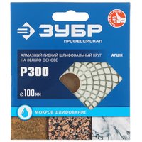 Круг алмазный гибкий ЗУБР 29866-300 100 мм