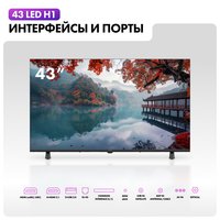 43" (109 см) Телевизор Haier 43 LED H1 черный