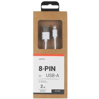 Кабель Aceline Lightning 8-pin - USB Type-A белый 2 м