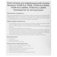 Блок питания Montech TITAN PLA 850W [TIX0124] белый