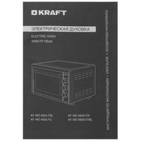 Мини-печь Kraft KF-MO 4806 FW белый